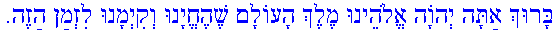The Jewish Magazine bestows upon you a blessing!